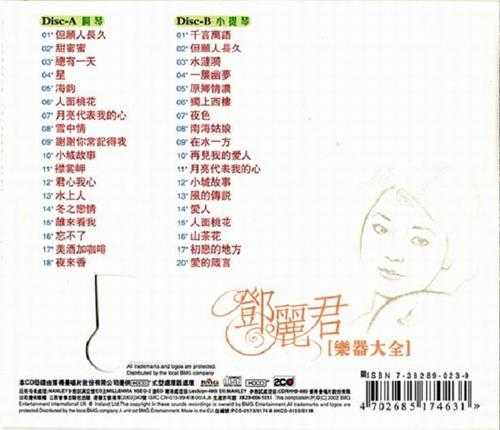 邓丽君金曲乐器乐器大全(钢琴小提琴演奏)2CD[APE+CUE]