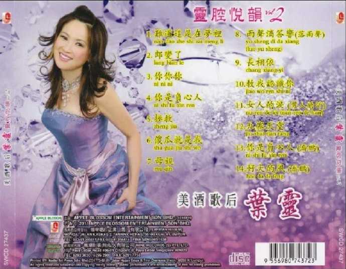 叶灵-美酒歌后.灵腔悦韵2CDWAV+CUE