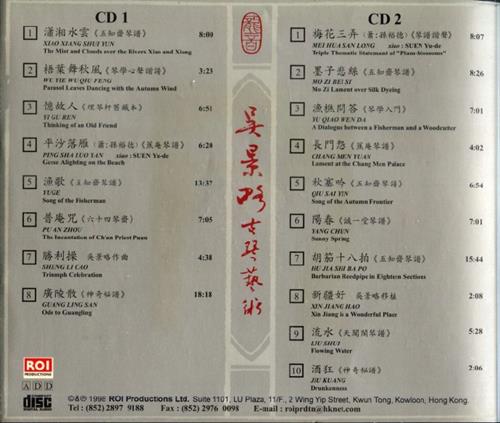 【古琴音乐】吴景略《古琴艺术》2CD1998[FLAC+CUE/整轨]