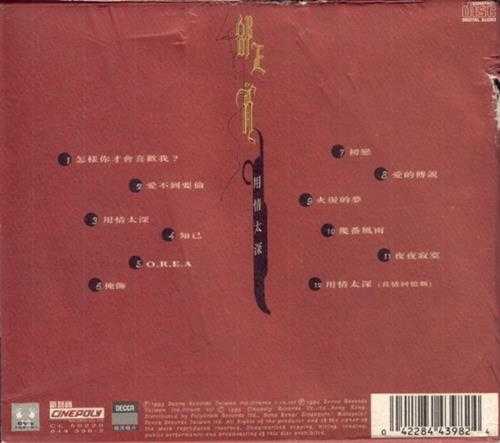 邰正宵1995-用情太深[香港][WAV+CUE]