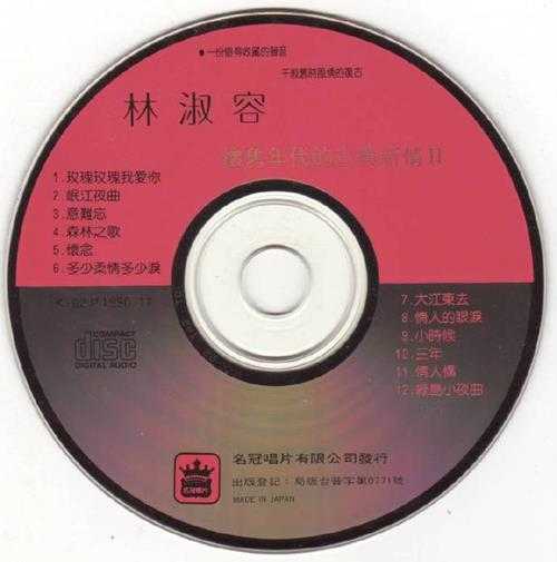 林淑蓉1990-古典新情2CD[名冠日本版国语][WAV+CUE]