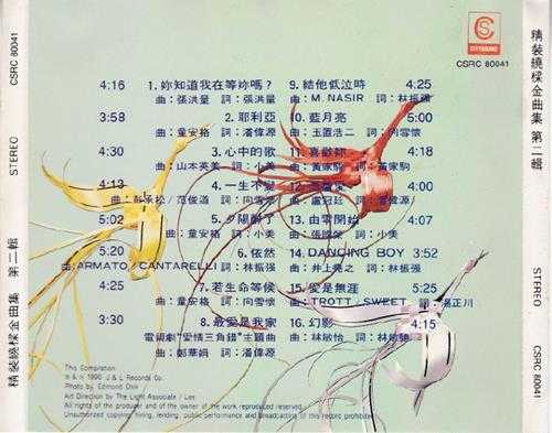 群星1990-精装绕樑金曲集3CD[澳洲版][WAV+CUE]