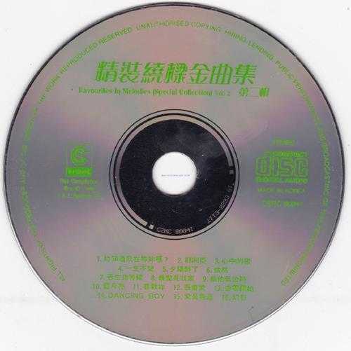 群星1990-精装绕樑金曲集3CD[澳洲版][WAV+CUE]