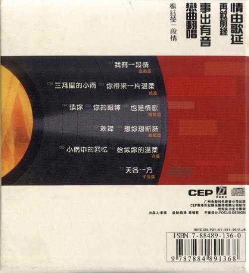 杨钰莹2001-一段情[首版][WAV+CUE]