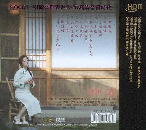 常安2024《彩云追月HQII（头版限量编号）》[低速原抓WAV+CUE]