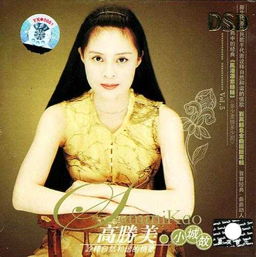 高胜美《金曲国语专辑系列5CD》[WAV+CUE]