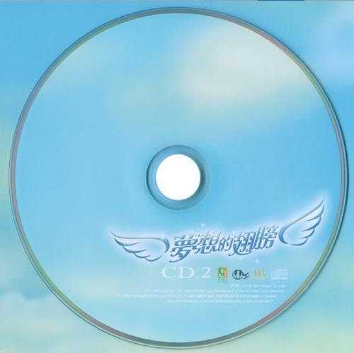 群星2008-梦想的翅膀2CD[台湾首版]