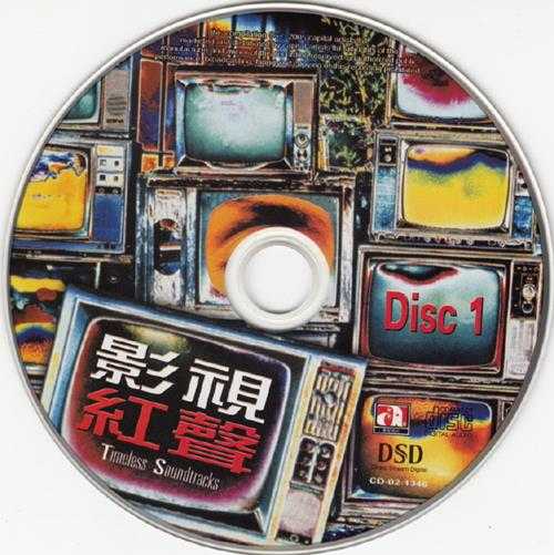 群星2005-《影视红声》2CD香港首版[WAV+CUE]
