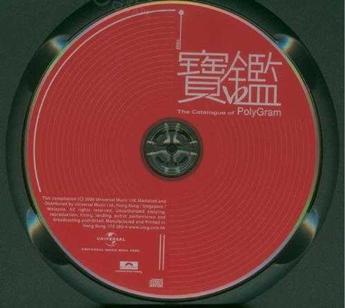 群星2008-宝鉴4CD[香港限量版][WAV+CUE]