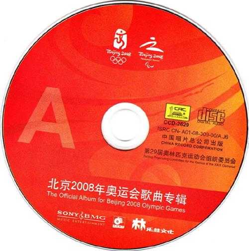 群星2008-北京2008年奥运会歌曲专辑3CD[首版][WAV+CUE]