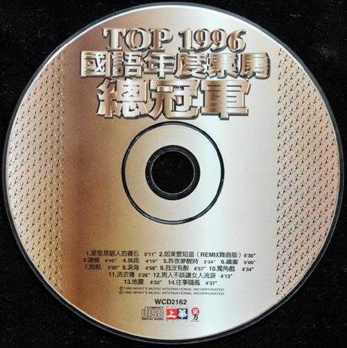 群星1996-《TOP1996国语年度票房总冠军》台湾首版[WAV+CUE]