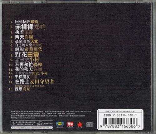 群星2005-《红星音乐十周年纪念特辑》首版[WAV+CUE]