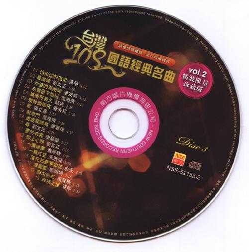 群星2009-《台湾108国语经典名曲》6CD1马来西亚版[WAV+CUE]