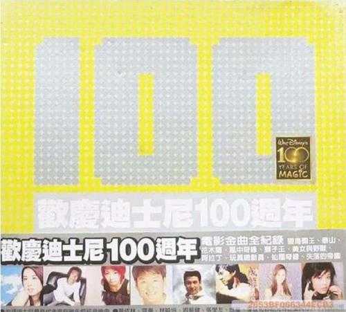 群星.2002-欢庆迪斯尼100周年3CD【滚石】【WAV+CUE】