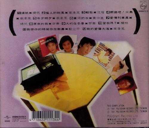 宝丽金群星.1991-巨星精选1+2【宝丽金】2CD【WAV+CUE】