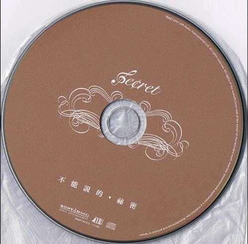 电影原声大碟2007-《不能说的秘密》台湾首版[WAV+CUE]
