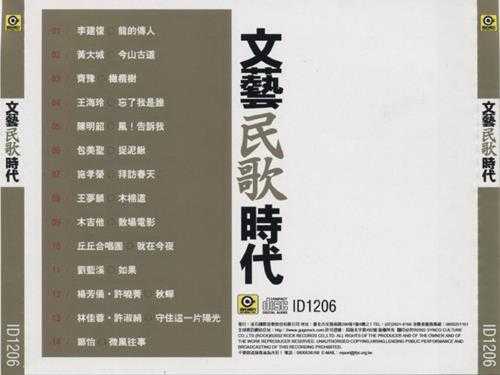群星1998-《重逢·文艺民歌新时代》台湾版[WAV+CUE]