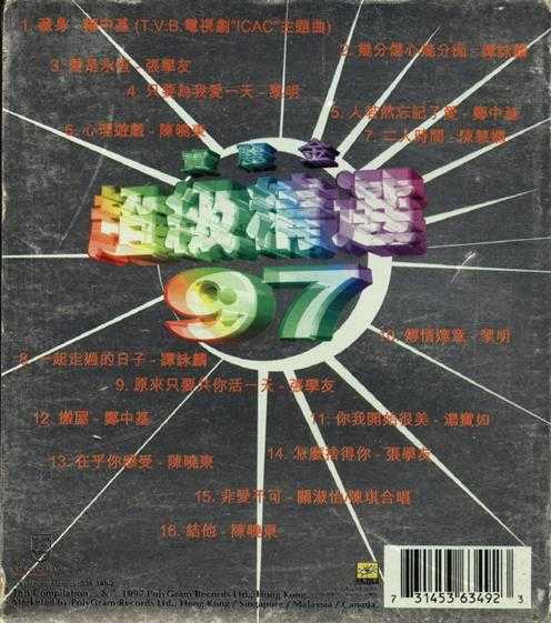 群星1997-《宝丽金超级精选97》香港01首版[WAV+CUE]