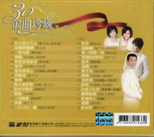 豪记群星-30金曲珍藏8CD[台湾首版][WAV+CUE]