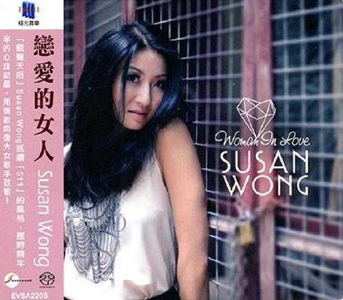 [黄翠珊SusanWong-WomanInLove[SACD]WAV+CUE
