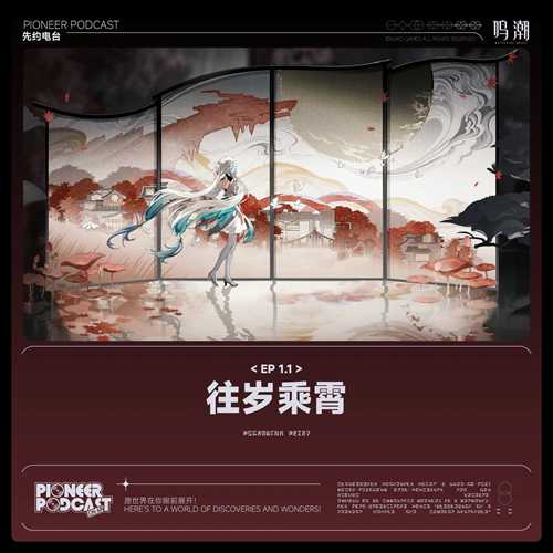 群星《往岁乘霄》[FLAC/分轨][211.79MB]