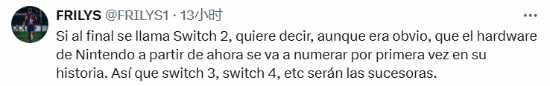 测评者称Switch2是个好名字 网友：说的跟真的似的