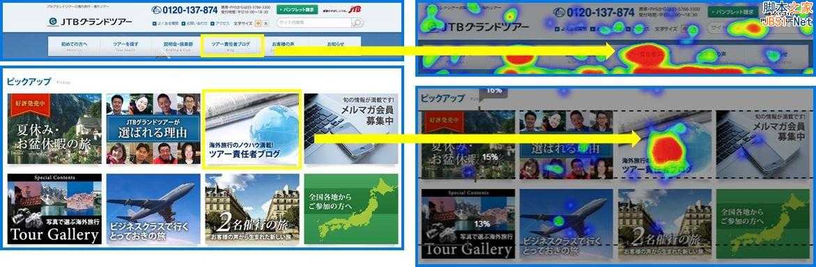 网页改版实战：日本设计师如何彻底优化旅游网站？