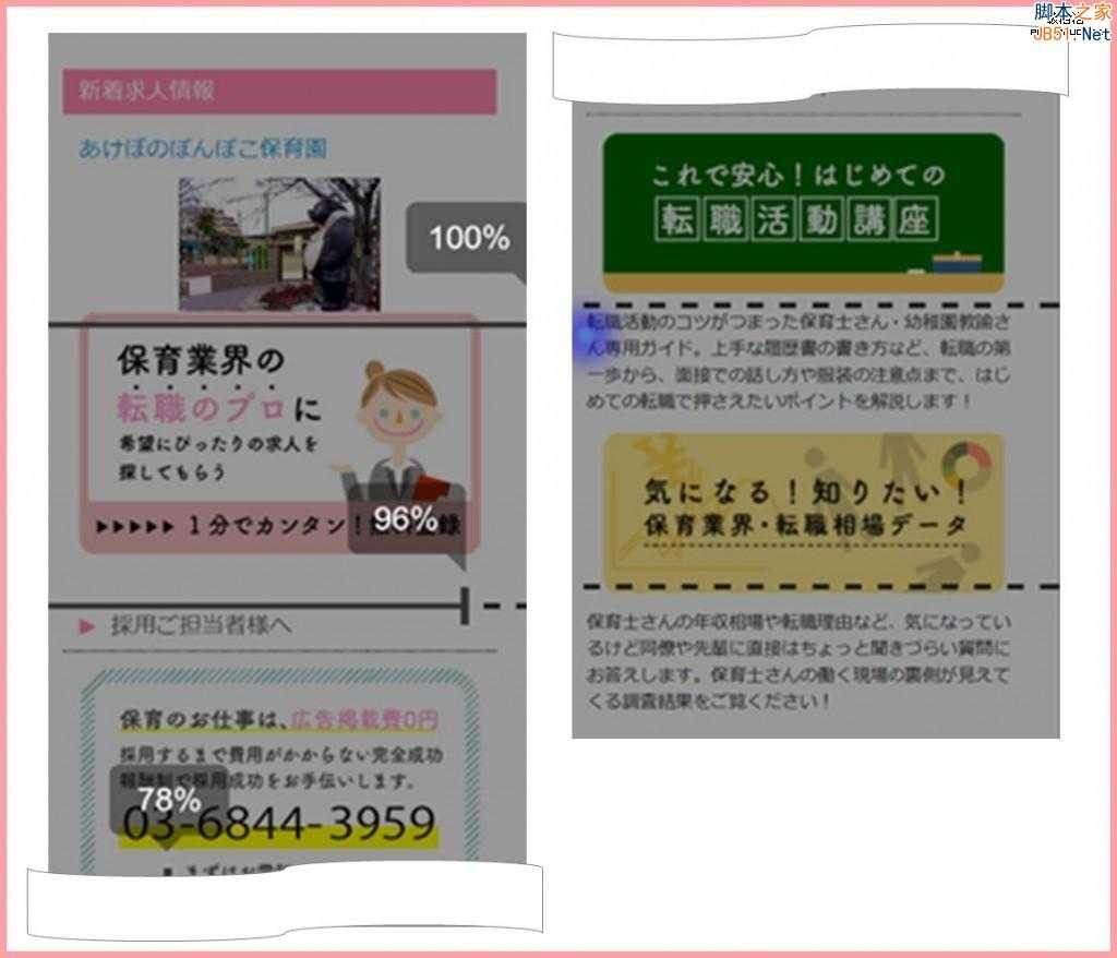 网页改版实战！日本设计师如何彻底优化招聘网站？