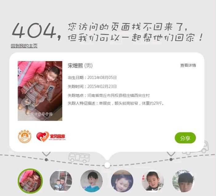 怎样打造一个优秀的404页面？公益404模板中的人性