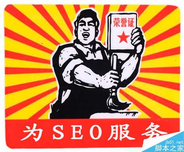 seoer必看:网站外链建设的13种方法