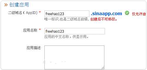 在SAE(Sina App Engine)上部署WordPress站点的教程