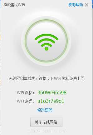 360电脑管家9.2版本为电脑创建WiFi热点教程