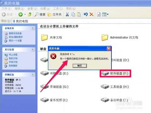 电脑F盘打不开无法访问的解决办法