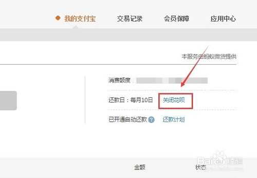 支付宝花呗在哪里关闭?花呗账户关闭流程