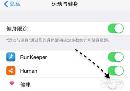 苹果iPhone6健康应用怎么关闭?