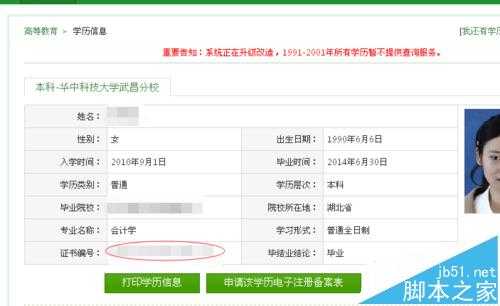 学信网怎么查询学历信息? 学信网查找到自己的学历等信息的方法