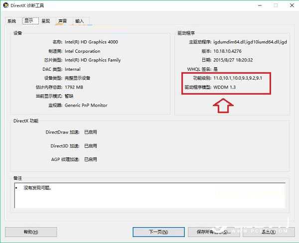 怎么判断自己的电脑是否支持DX12？查看电脑支不支持DirectX12方法图解