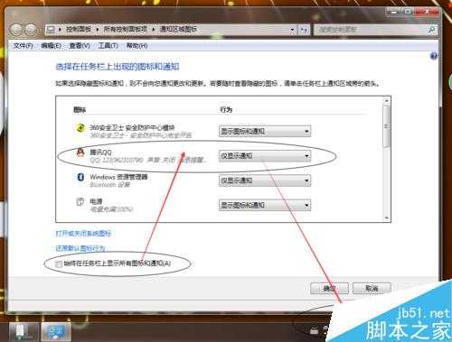 电脑右下角(任务栏)不显示QQ图标的两种解决方法