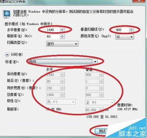 电脑显示器不能设置1440x900分辨率该怎么办?