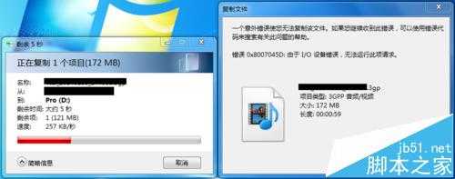 电脑拷贝文件提示错误0x8007045D由于I/O设备错误无法复制该怎办?