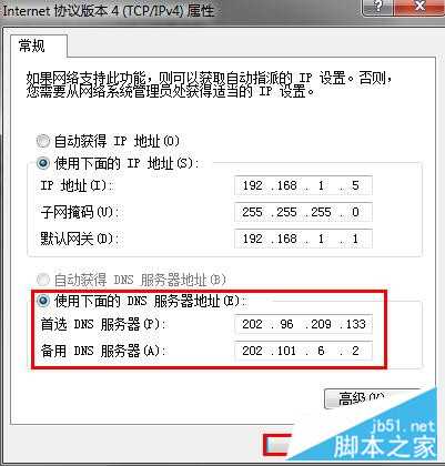 DNS配置错误导致无法上网的解决方法