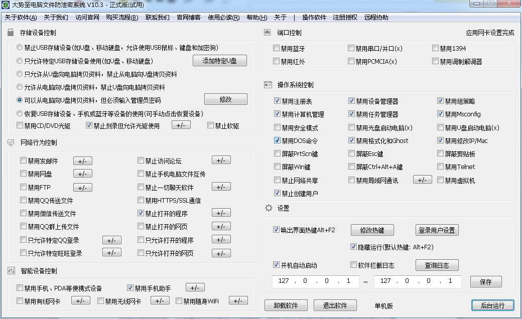 如何防止U盘泄密、如何防止USB存储设备泄密、防止数据泄密的方法