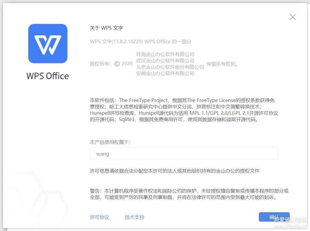 WPSOffice Pro v11.8.2.10229 简体中文便携版