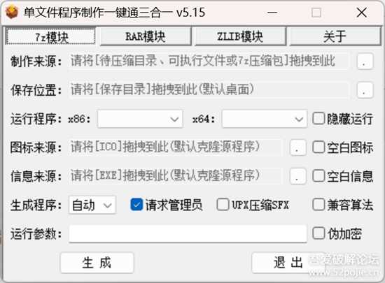 【自用单文件制作软件四】单文件程序制作一键通三合一 v5.15，附超详细制作教程