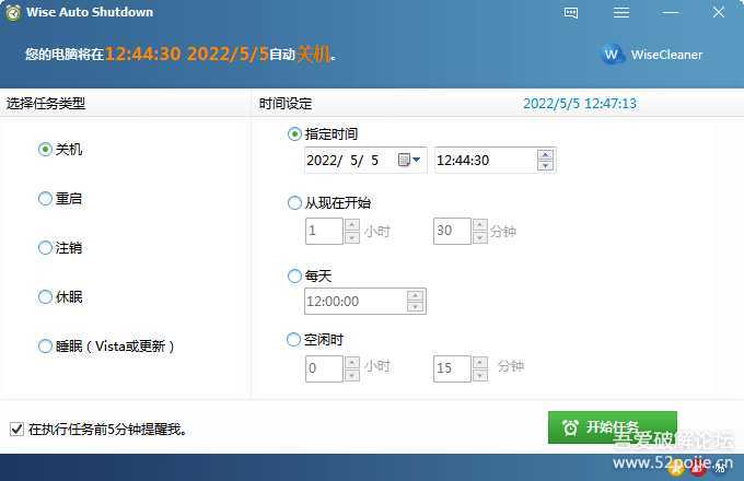 定时关机软件Wise Auto Shutdown 1.73