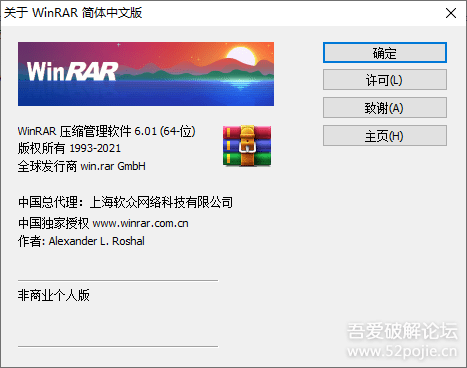 WinRAR 6.01 正式版