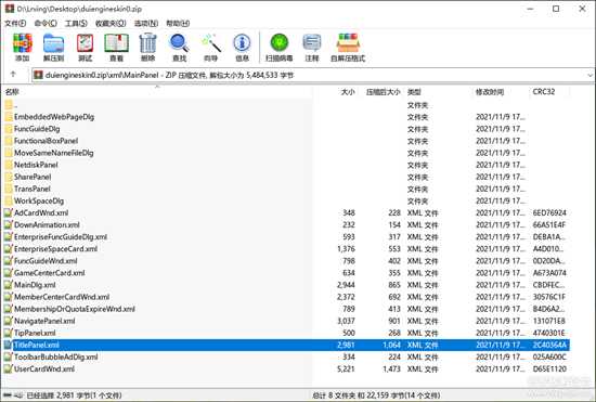 某度网盘【PC版】UI修改去广告图片+文字