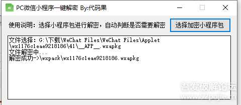 抓取微信小程序源码【附逆向工具wxappUnpacker使用方法】