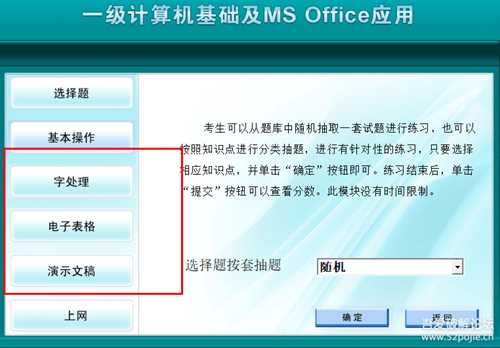 office应用基础练习，PPT，Word，excel，这个软件可以系统练习。